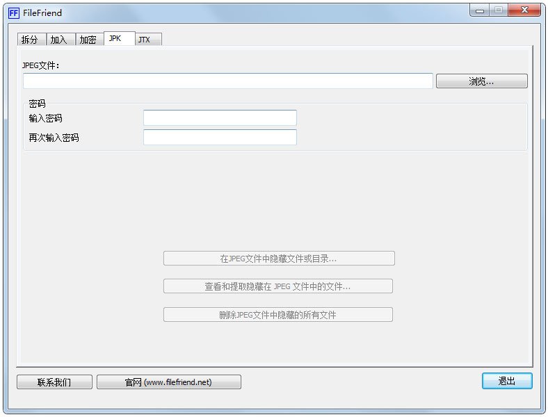 FileFriend(文件加密处理工具) V1.4.0 绿色版