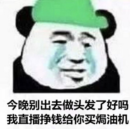 做头发表情包 免费版