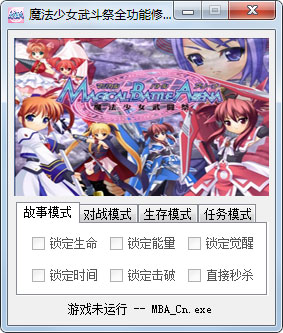 魔法少女武斗祭全功能修改器 V1.51 绿色版