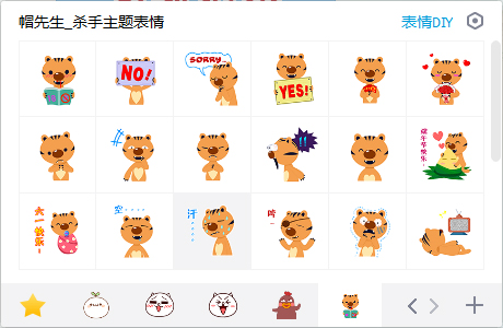乖巧爱心虎QQ表情包 EIF版