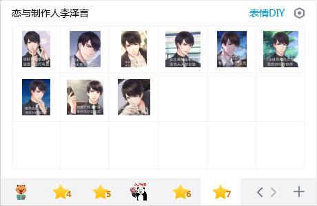 恋与制作人李泽言表情包 +9 免费版