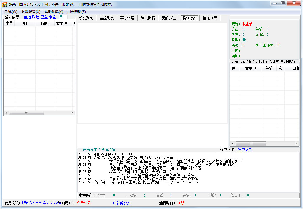 爱上胡莱三国辅助 V3.45 绿色版