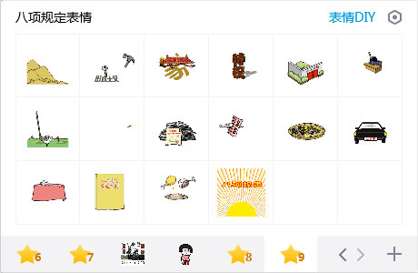 八项规定表情包 +16 免费版