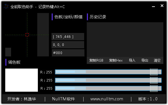 全能取色助手 V1.0 绿色版