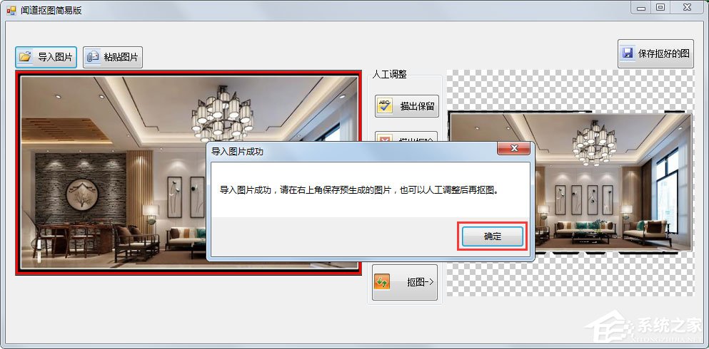 闻道抠图简易版 V1.0 绿色版