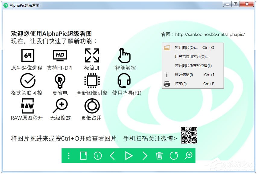 AlphaPic超级看图