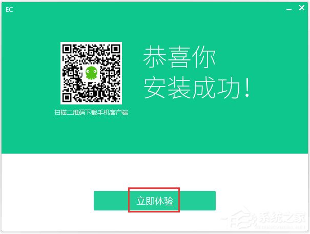 EC营客通 V11.0.0.4 官方正式版