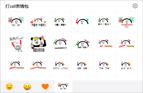 疯狂打call表情包 免费版