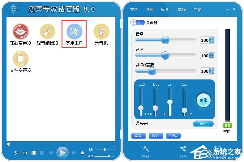 变声专家钻石版 V9.0.39