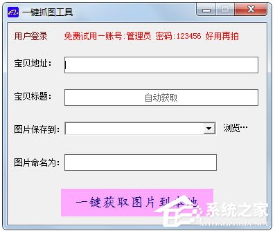 菲汀淘宝一键抓图工具 V2.1.2 绿色版