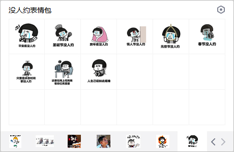 没人约表情包