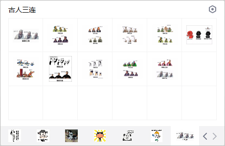 古人三连表情包 免费版
