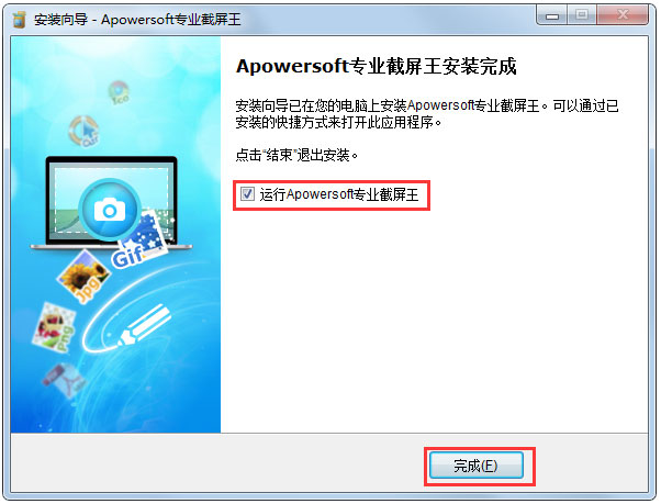 Apowersoft专业截屏王