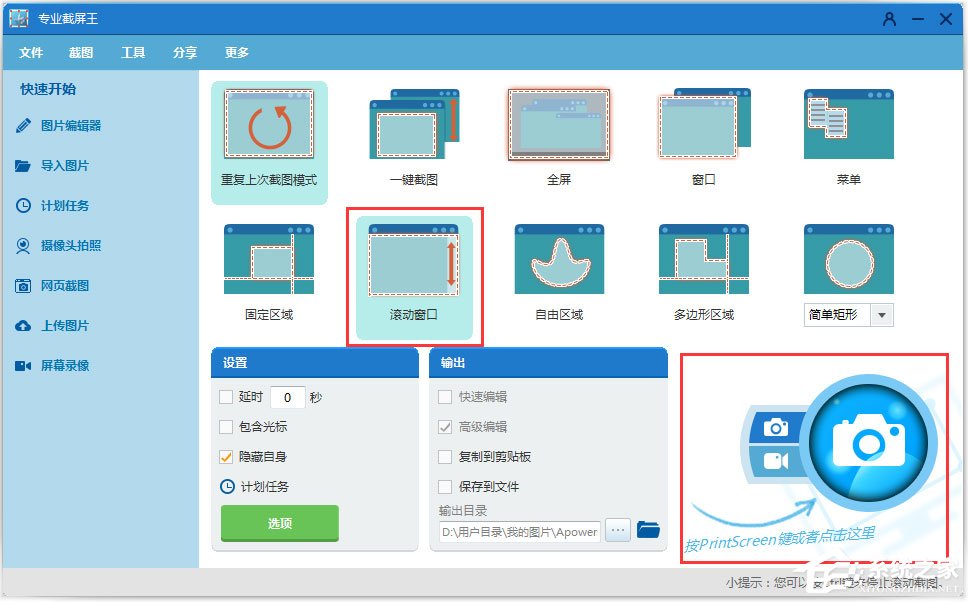 Apowersoft专业截屏王