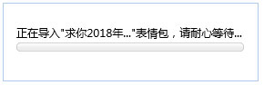 下跪求你2018年系列表情包 V1.0