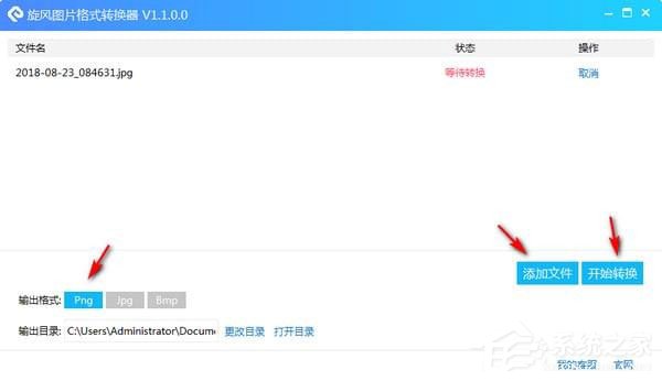 旋风图片格式转换器 V1.2.0.0