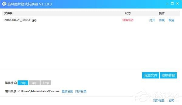 旋风图片格式转换器 V1.2.0.0