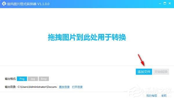 旋风图片格式转换器 V1.2.0.0