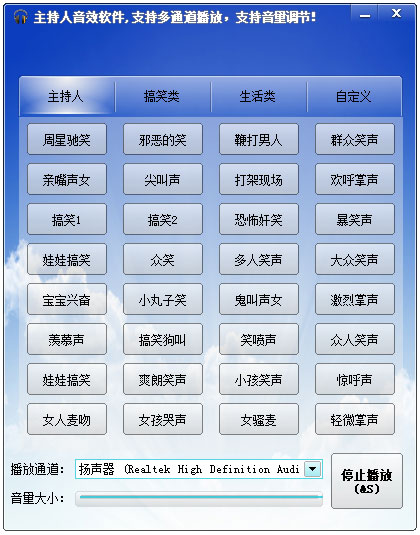 小c主持音效软件 V5.0.0.0 绿色版