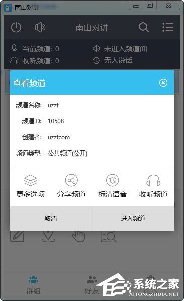 南山对讲 V1.0.2 绿色版