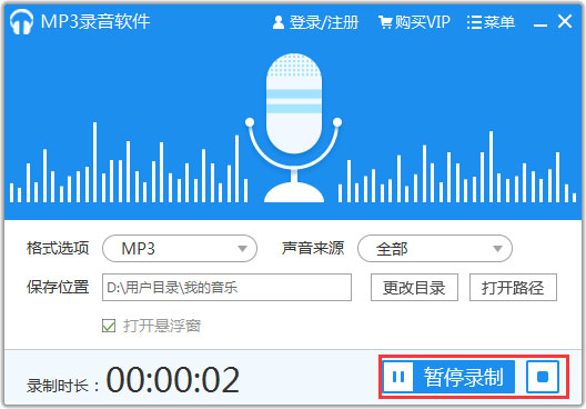 MP3录音软件 V1.0