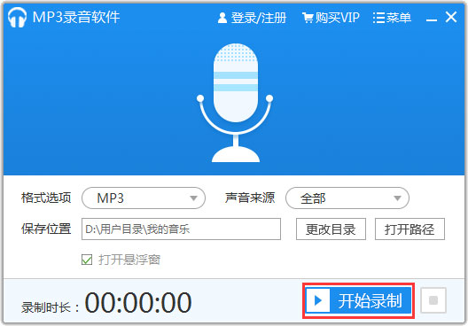 MP3录音软件 V1.0