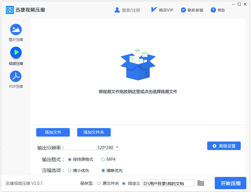 迅捷视频压缩 V1.0.7