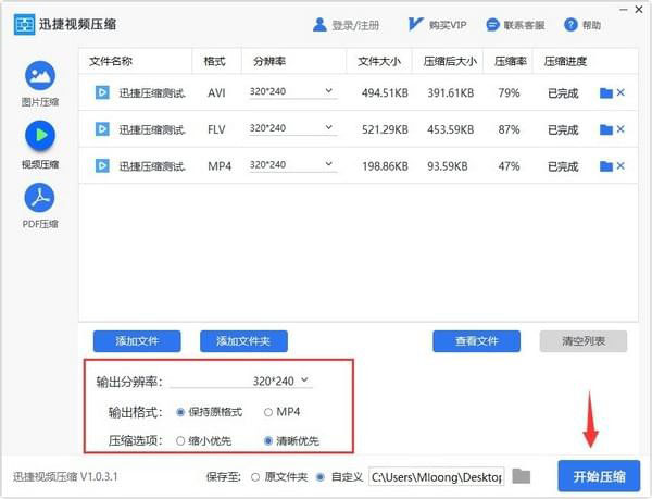 迅捷视频压缩 V1.0.7