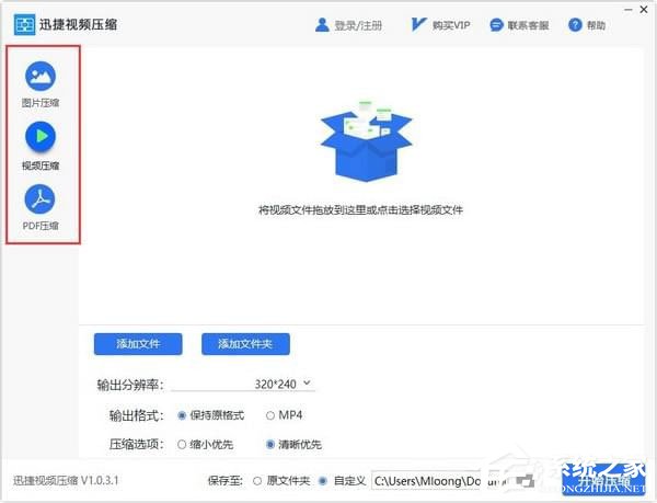 迅捷视频压缩 V1.0.7