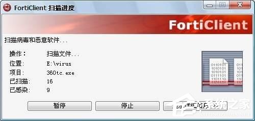 forticlient(飞塔杀毒软件) V6.0.0.0182