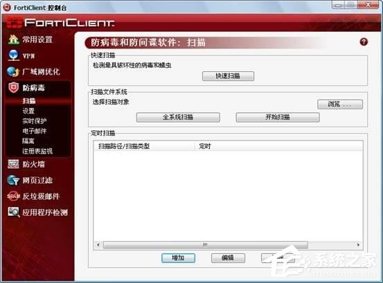 forticlient(飞塔杀毒软件) V6.0.0.0182