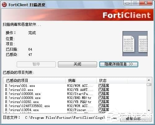 forticlient(飞塔杀毒软件) V6.0.0.0182