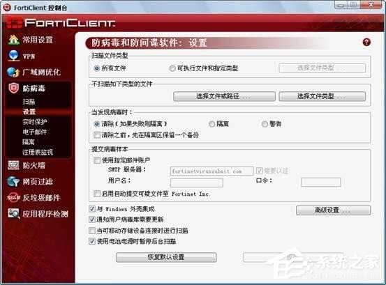 forticlient(飞塔杀毒软件) V6.0.0.0182