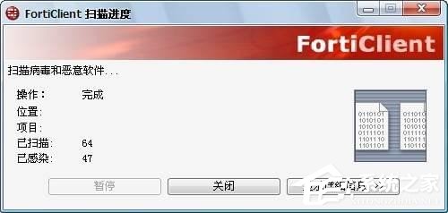 forticlient(飞塔杀毒软件) V6.0.0.0182