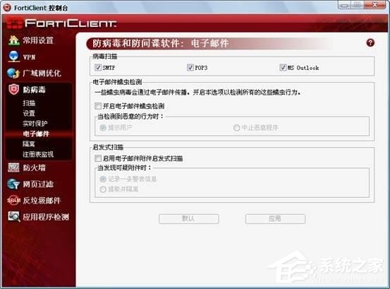 forticlient(飞塔杀毒软件) V6.0.0.0182