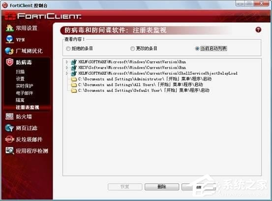 forticlient(飞塔杀毒软件) V6.0.0.0182