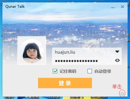 云趣聊(QTalk) V1.0