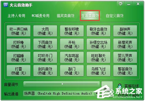 火云音效助手 V5.5