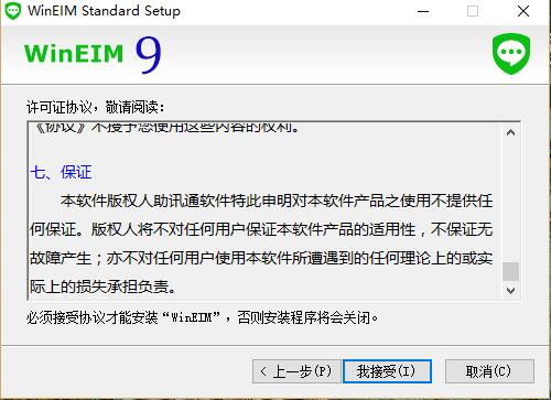 助讯通 V9.9.8.7