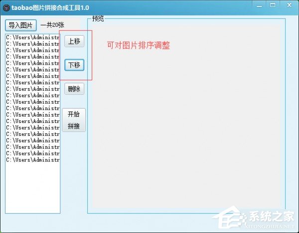 taobao图片拼接合成工具 V1.0 绿色免费版