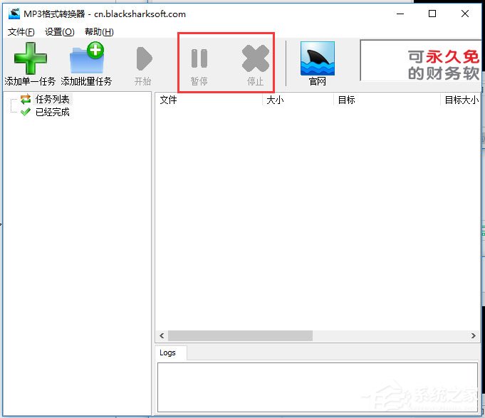 mp3格式转换器 V3.4