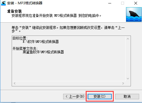 mp3格式转换器 V3.4