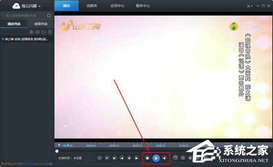 视云闪播 V2.1.7