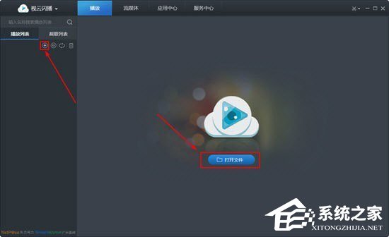 视云闪播 V2.1.7