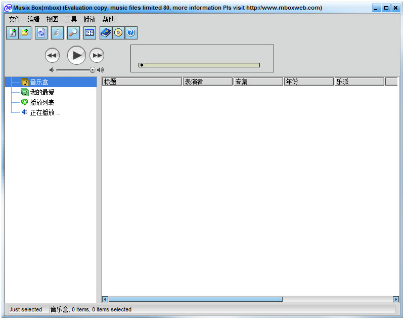 音乐盒(mbox) V3.5