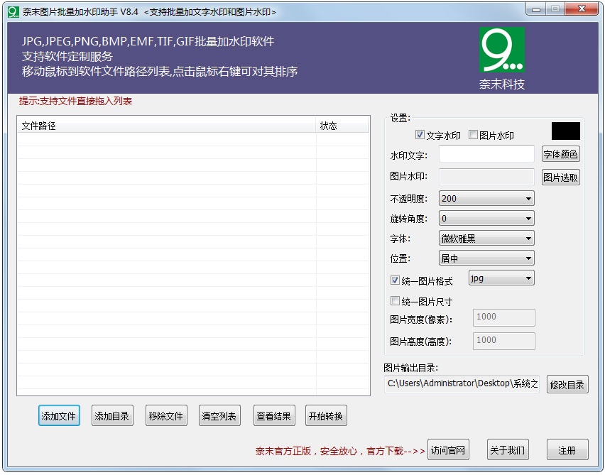 奈末图片批量加水印助手 V8.4 绿色版