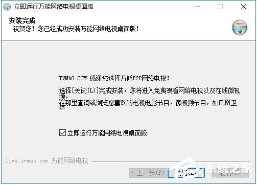 万能网络电视 V3.2.0.1