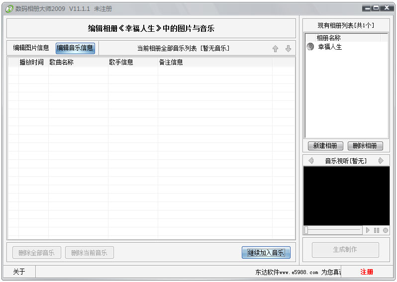 数码相册大师 V11.1.1