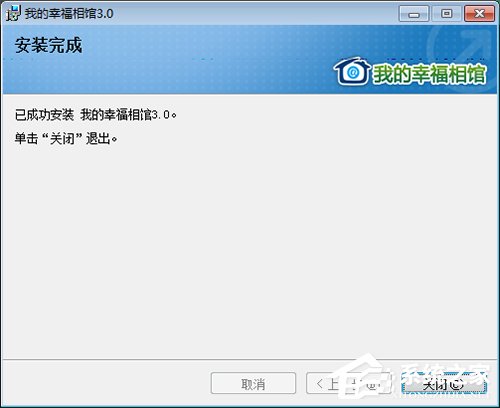 我的幸福相馆 V3.0