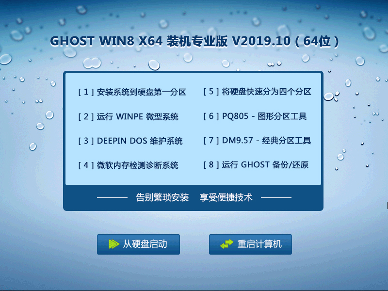 WIN8专业版